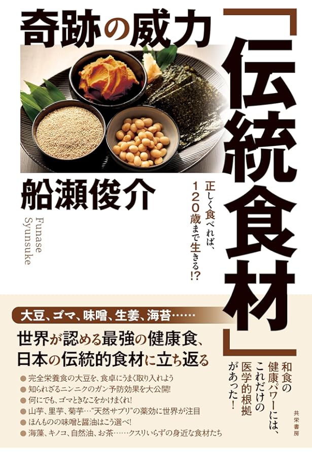 新装版]血液の闇 | 船瀬 俊介, 内海 聡 |本 | 通販 | Amazon